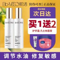 华熙生物BM肌活糙米水乳套装糙米水糙米乳肌底精华液保湿舒缓修护 肌活乳 送护手霜 凡士林唇膏