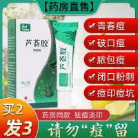 见证奇迹芦荟胶祛痘淡印晒后修复补水乳液保湿修复面霜美白学生 [加强版]1盒装(药房同款)