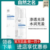 自然之名酵母焕能活肤水光乳补水保湿乳液修护滋养肌肤焕亮肤色 水光乳150ml