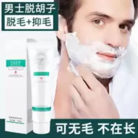 脱毛膏男永久胡子胡须面部络腮胡学生腿毛绝毛半永久全身去毛神器 脱毛膏男永久胡子胡须面部络腮胡学生腿毛绝毛半永久全身去毛神