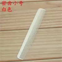 超薄理发梳子疏密齿两用平头梳 美发剪发梳发型师专用男女梳007梳 米白 密齿(小号)