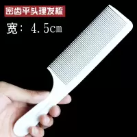 专业剪发理发平头梳长齿密齿男士超薄苹果梳子美发防静电男发梳 白色113[买二送一]