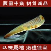 牛角梳子天然牦牛按摩梳子女按摩牛骨梳随身家用送礼 牛角梳子正品天然牦牛按摩梳子女按摩牛骨梳正品随身家用送礼