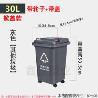 垃圾分类垃圾桶学校带盖厨房手推式带轮4轮工厂户外大号桶30升50 灰 分类[其他垃圾] 10升无盖 尺寸小