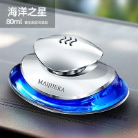 车载香水汽车用车内装饰摆件用品车上香薰女男士香氛古龙持久淡香 海洋之心