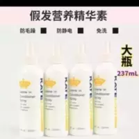 假发护理精华液(免洗专用护理液发片发块护发素营养精华素大瓶装 假发护理精华液(免洗专用护理液发片发块护发素营养精华素大瓶
