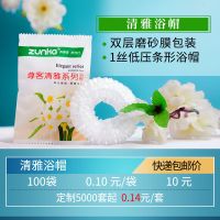 100只宾馆一次性洗漱用品防水加大加厚一次性浴帽焗油帽染发帽 [100只]清雅浴帽-定制咨询客服