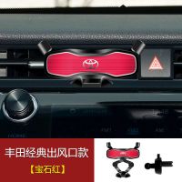 丰田卡罗拉雷凌凯美瑞荣放RAV4威驰汉兰达普拉多车载专用手机支架 丰田经典出风口款[宝石红]