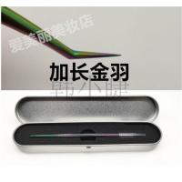 睫毛嫁接工具美睫镊子高精度开花种植专用套装海豚金羽夹子初学者 炫彩 直镊