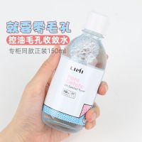 [21.11到期]毛孔收敛水150ml控油保湿补水湿敷祛痘爽肤化妆水学生 体验尝试 1瓶装(150ml)