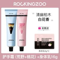 摇滚动物园护手霜女滋润保湿补水清爽不油秋冬便携1994映像香氛女 荒野75ml+桃花75ml+身体乳