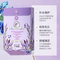 众生堂薰衣草舒缓修护面膜女奢华补水保湿控油收缩毛孔提亮肤色男 [嫩肤美白]薰衣草面膜10片