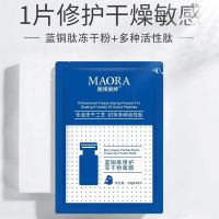 冻干粉修复面膜美白补水收毛孔保湿嫩肤提亮舒缓冰膜学生控油祛痘 蓝酮胜冻干粉修复面膜-10片/盒