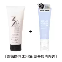 赵露思推荐√三合一沐浴磨砂膏嫩肤嫩白烟酰胺去鸡皮角质沐浴露乳 香氛磨砂沐浴露+氨基酸洗面奶