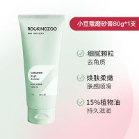 摇滚动物园沐浴磨砂膏去角质焕亮肤色男女改善毛囊嫩白肌肤身体乳 小豆蔻磨砂膏80g[旅行装]