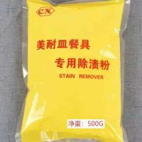 密胺餐具除渍粉漂白去黄去黑仿瓷塑料杯具茶杯油污渍泡粉高效清洁 500克试用装