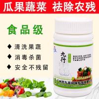 九行水果蔬菜清洗剂去农残果蔬专用消毒剂母婴孕妇可用 九行水果蔬菜清洗剂去农残果_