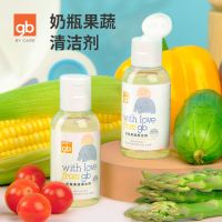 gb好孩子奶瓶清洗剂宝宝洗奶瓶液玩具果蔬天然无毒婴儿奶瓶清洁剂 体验装2瓶