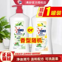 奥妙洗洁精柠檬香柚/绿茶薄荷果蔬餐具去农残除异味1.1KG*2瓶 1.1kg单瓶(香型随机)