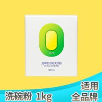 简境洗碗粉洗碗机专用洗涤粉剂洗碗盐西门子美的方太适用1kgx1盒 1kg/盒*1盒