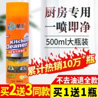 航牛厨房油污清洁剂强力去重油污神器除油污克星一喷净泡沫清洗剂 [2瓶]买1发2瓶 拍2发5瓶