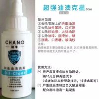 潮牛泡泡各种污渍小支克星去除油漆笔迹黄泥渍铁锈染色结构发泡胶 超强油渍克星 50ml