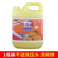 家庭装新金桔洗洁精强力去污清洁剂大桶洗洁精无残留不伤手 一瓶2.5斤[不带按压泵]
