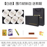 羊绒线围巾材料包 自织高品质围巾毛线团手工编织diy送男女友围脖 01乳白色(6团+工具+教程+盒子)