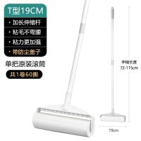 粘毛器滚筒长柄滚刷大号加长家用粘毛滚刷扫床神器可伸缩除尘粘灰 加大19cm手柄+1卷纸[共60撕