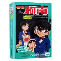 柯南漫画书全套 名侦探柯南漫画正版推理小说儿童故事小学生看的 柯南5