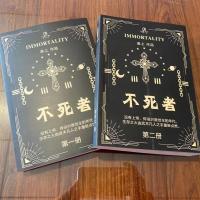 破云未删减吞海不死者小说完结简体 明信片番外 淮上侦探悬疑推理 关注店铺优先发货 不死者[两册完结未删减]
