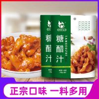 焖百味糖醋汁调味料糖醋里脊糖醋鱼糖醋排骨厨房调料家用商用 200g*2袋