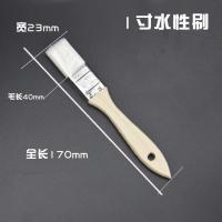 水性漆刷羊毛刷 软毛水丝刷涂料刷油漆刷烘焙刷无痕刷油漆刷 1寸水性刷 1把