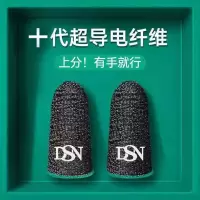 吃鸡防汗手套游戏指套吃鸡手指套手游指头套王者荣耀电竞职业超薄 十代指套[绿色边] 1对装*共2只[普通款体验装不推荐]