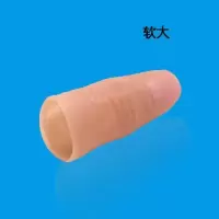 假手指套·残疾人假手指断指假手指套仿真手指套指甲套手指保护套 软大