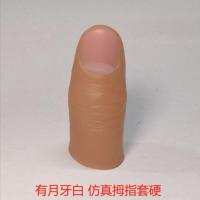 逸影拇指套 小丝巾 美国 仿真 软 硬 假手指 魔术道具 丝巾消失 7 大拇指 一个 均码