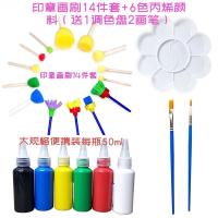 丙烯颜料蘑菇头海绵印章套装幼儿园diy涂鸦手绘儿童鞋子无毒防晒 印章14件+6丙烯送调色盘画笔