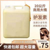 40斤护发素大桶装柔顺复发素护发素顺滑固色护发素染后护色理发店 20000mL