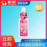 彩虹驱蚊液防蚊水野外旅行钓鱼随身防蚊虫叮咬神器长效灭蚊喷雾剂 彩虹驱蚊液防蚊水野外旅行钓鱼随身防蚊虫叮咬神器长效灭蚊喷雾