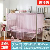 大学生蚊帐宿舍寝室1.0M1.2米1.5m上铺下铺上下床单人床新款蚊帐 粉色网纱顶 1.0米床
