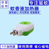 电热蚊香液婴儿孕妇专用防蚊子液体驱蚊灭蚊神器家用插电式加热器 1个加热器