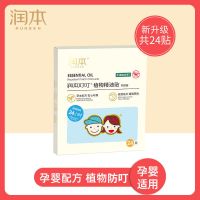 润本叮叮植物精油贴防叮咬婴儿宝宝新生幼儿童安全孕妇户外防叮扰 硅胶精油防叮贴24片装-柠檬桉