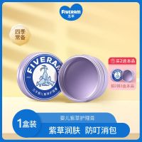 五羊紫草膏婴儿护理膏儿童缓和蚊叮夏季清凉叮咬舒缓宝宝软膏10g 紫草膏1个