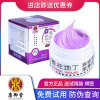 紫花地丁透皮抑菌膏江西康御堂买五送一买十送三试用装 25g