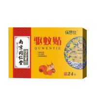 南京同仁堂驱蚊贴儿童成人卡通天然植物精油婴幼儿驱蚊贴防蚊贴 一盒装[24贴]