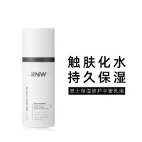 RNW如薇男士保湿修护补水乳液爽肤水控油滋润不油腻清爽学生 保湿修护平衡乳液[适合干性皮肤]