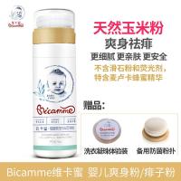 维卡蜜爽身粉婴儿热痱子粉儿童新生小孩宝宝清凉爽肤玉米尿湿粉扑 婴幼儿爽身粉(天然玉米粉)+ 100g
