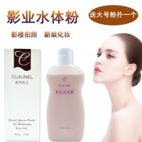 水体粉 影楼化妆师专用 身体粉 身体粉底 克劳奈尔水体粉[11月26日发完] 水体粉+白海绵