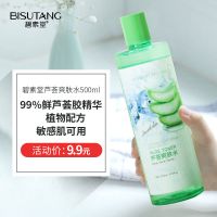 [大容量500ml]碧素堂芦荟爽肤水补水保湿美白祛痘淡斑收缩毛孔 [碧素堂]500ml自然芦荟爽肤水