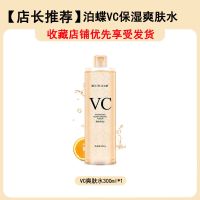 [明星推荐]VC爽肤水补水保湿收缩毛孔美白防晒护肤化妆男女 维C爽肤水300ml[试用]